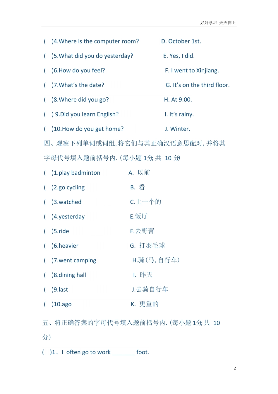 六年级下册英语试题小升初英语基础模拟题二人教（PEP（含答案.pdf_第2页