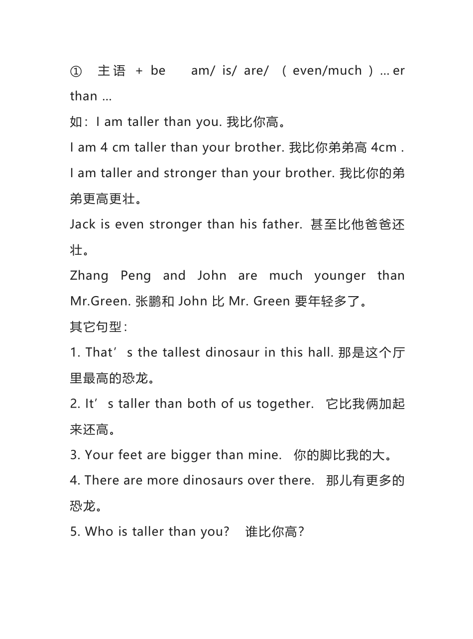 六年级下册英语人教PEP知识要点汇总.pdf_第3页