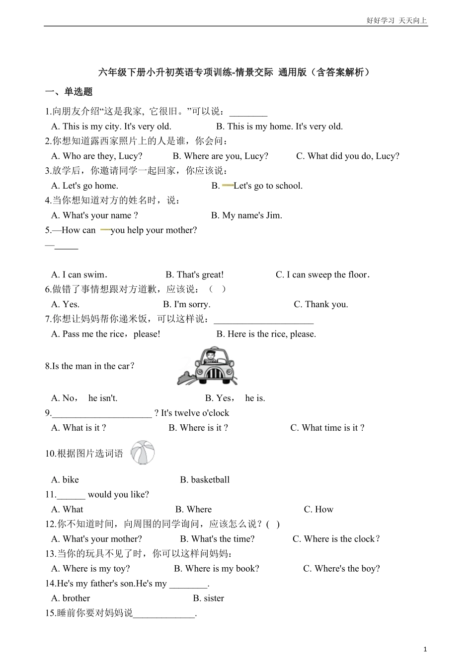 六年级下册小升初英语专项训练情景交际（含答案解析通用版.pdf_第1页