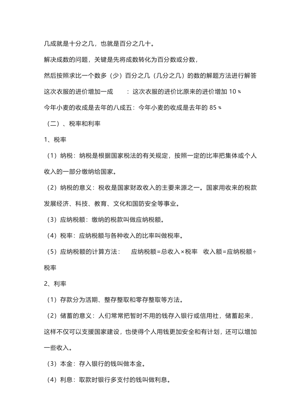六年级下册数学人教版知识要点汇总.pdf_第3页
