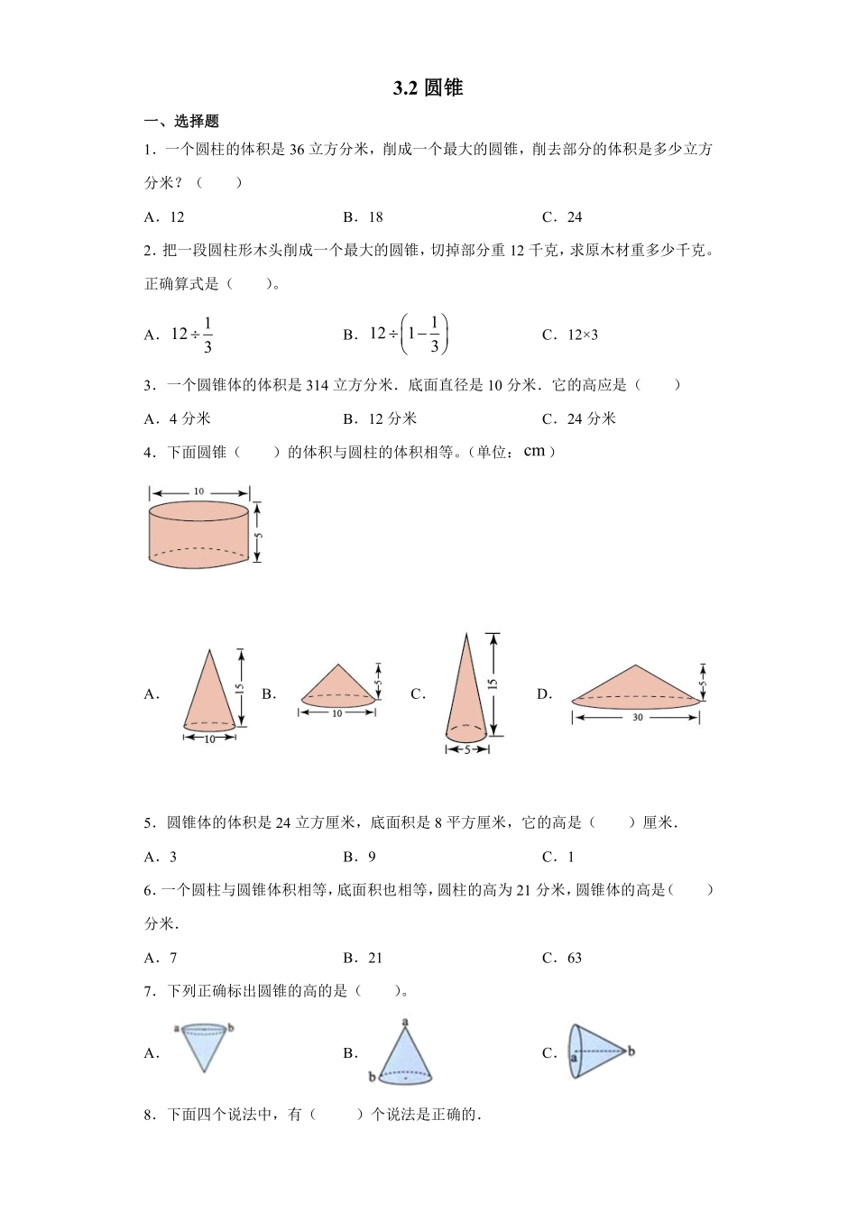 六年级下册数学人教版-圆锥课时练06-（含答案.pdf_第1页