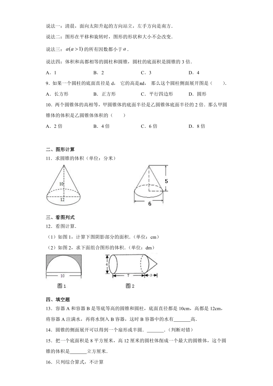 六年级下册数学人教版-圆锥课时练06-（含答案.pdf_第2页