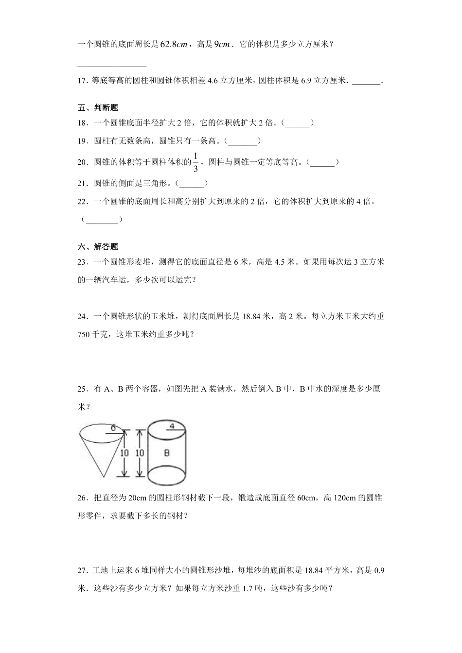 六年级下册数学人教版-圆锥课时练06-（含答案.pdf_第3页
