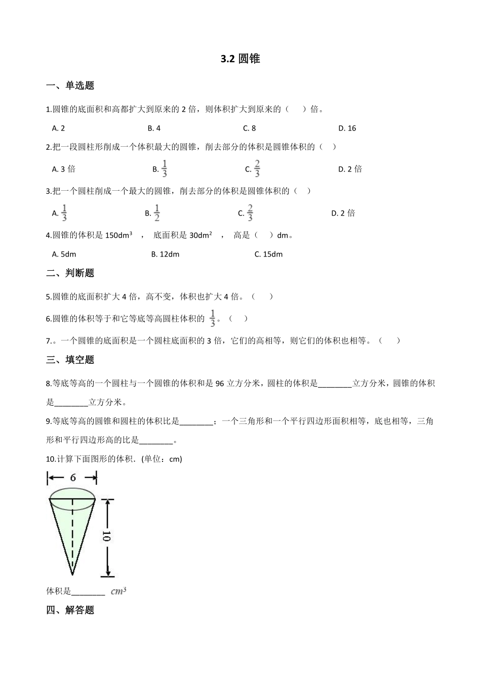 六年级下册数学人教版-圆锥课时练03-（含答案.pdf_第1页
