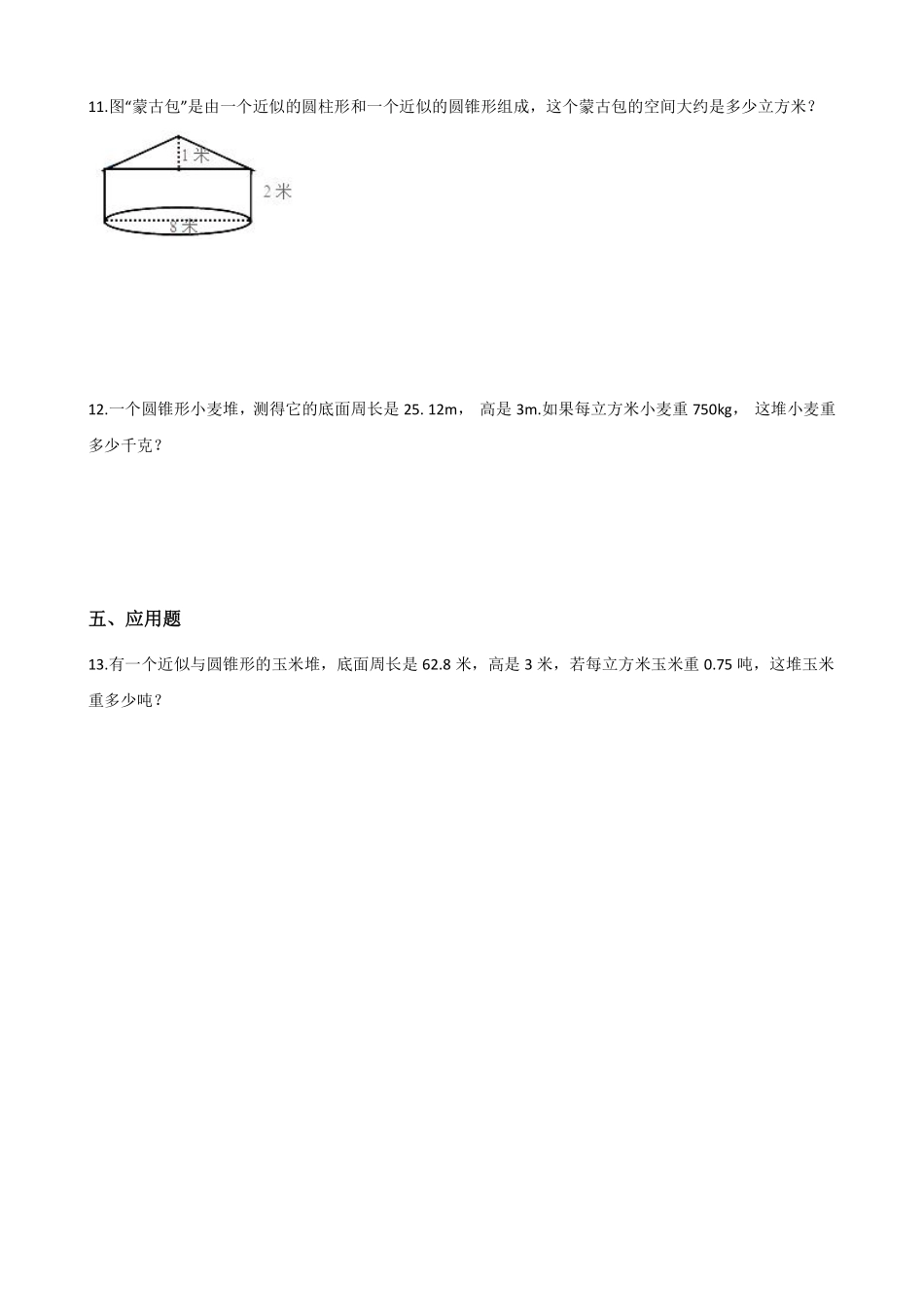 六年级下册数学人教版-圆锥课时练03-（含答案.pdf_第2页