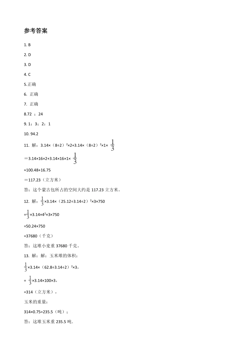 六年级下册数学人教版-圆锥课时练03-（含答案.pdf_第3页