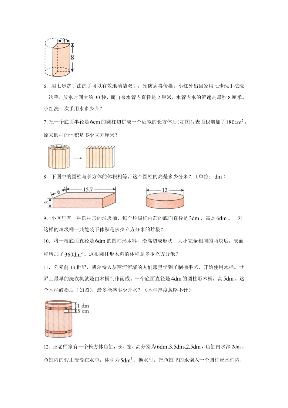 六年级下册数学人教版-圆柱的体积课时练习03-（含答案.pdf_第2页