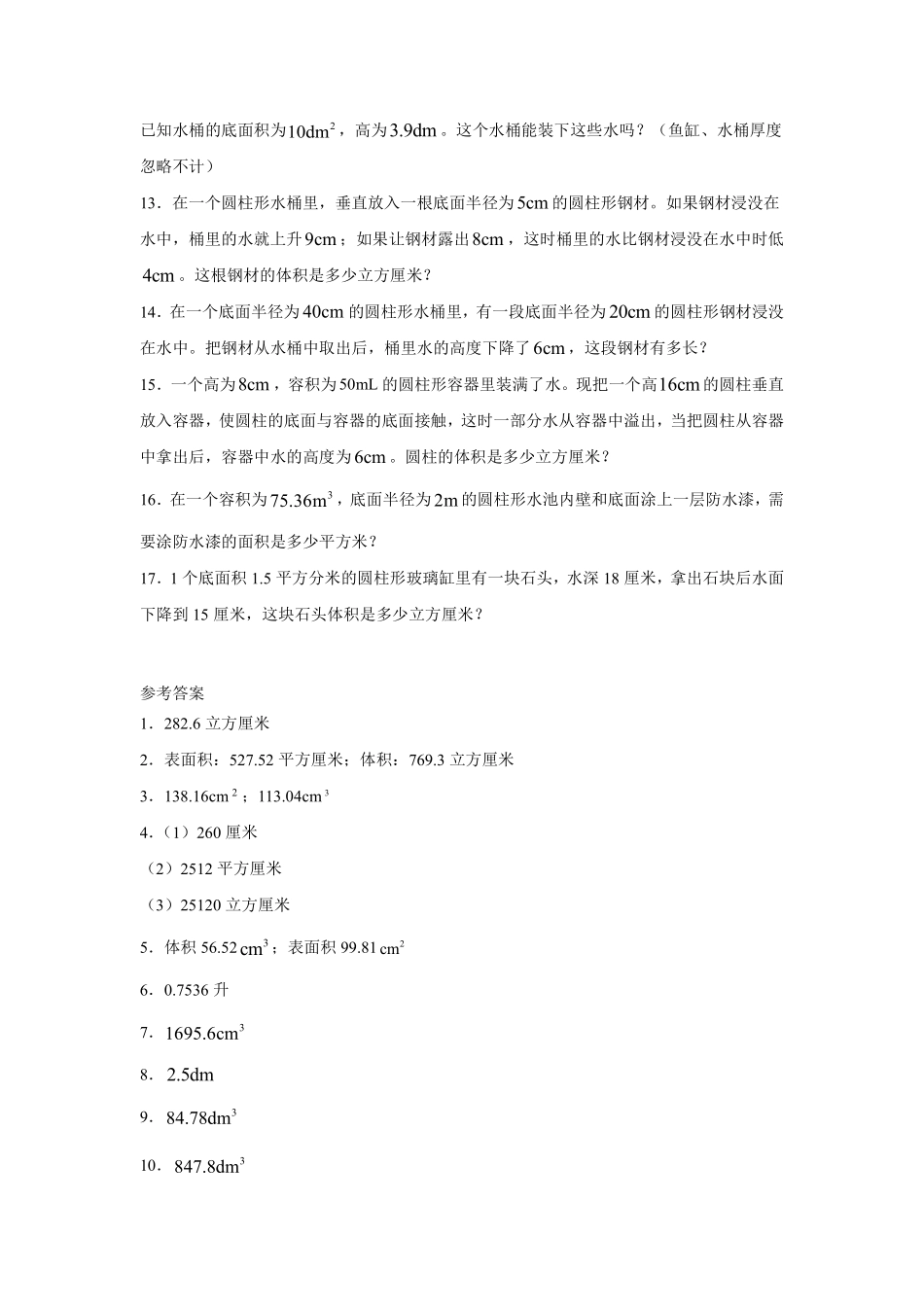 六年级下册数学人教版-圆柱的体积课时练习03-（含答案.pdf_第3页