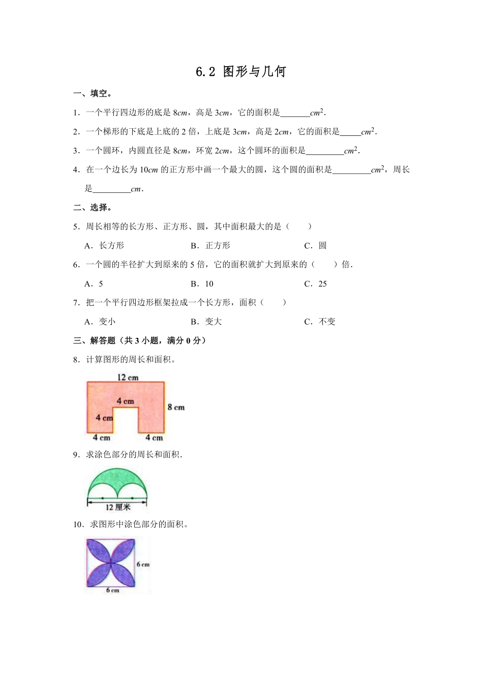 六年级下册数学人教版-图形与几何课时练3-（含答案.pdf_第1页