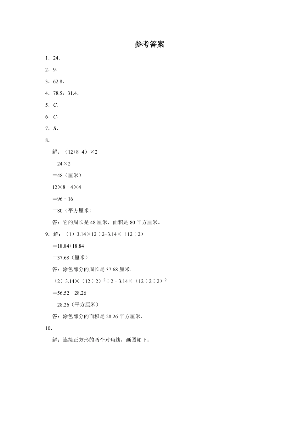 六年级下册数学人教版-图形与几何课时练3-（含答案.pdf_第2页