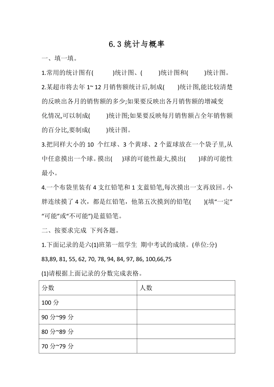 六年级下册数学人教版-统计与概率课时练073-（含答案.pdf_第1页