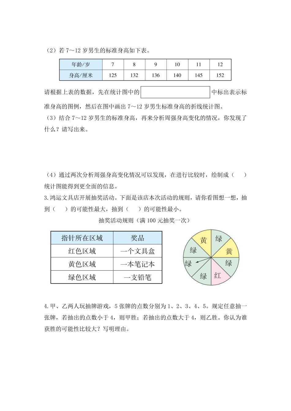 六年级下册数学人教版-统计与概率课时练072-（含答案.pdf_第2页