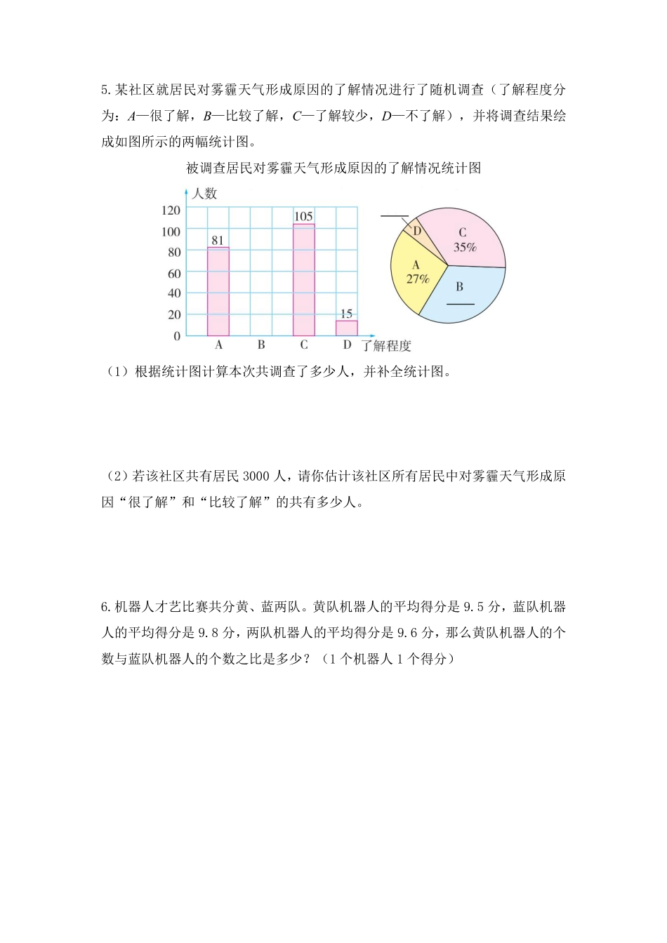 六年级下册数学人教版-统计与概率课时练072-（含答案.pdf_第3页
