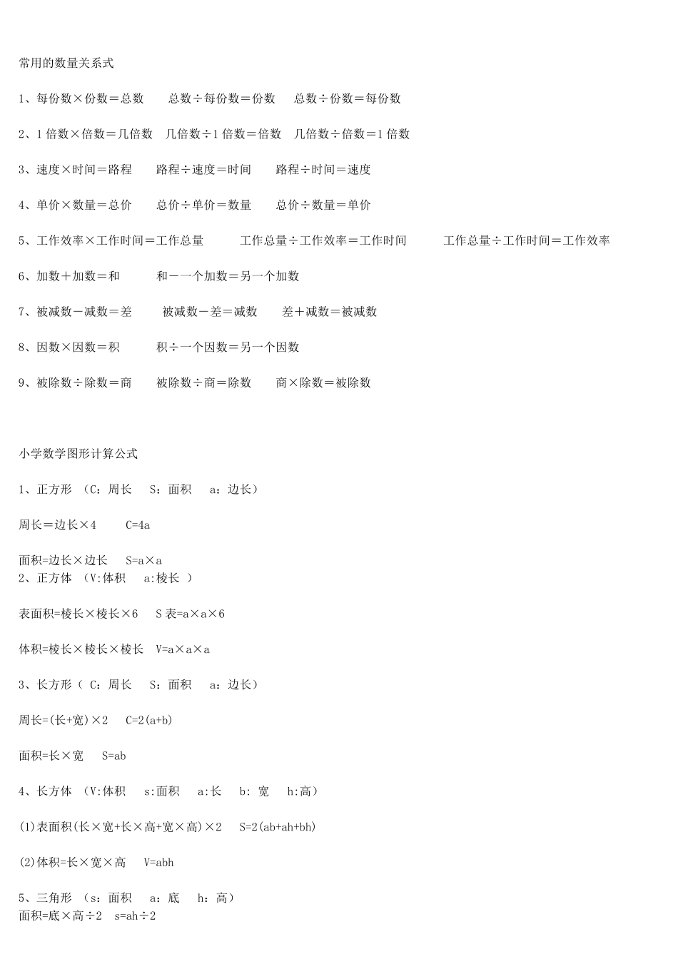 数学老师精心整理，小学数学知识点全在这了，吃透它们，来年考试拿高分！.pdf_第1页