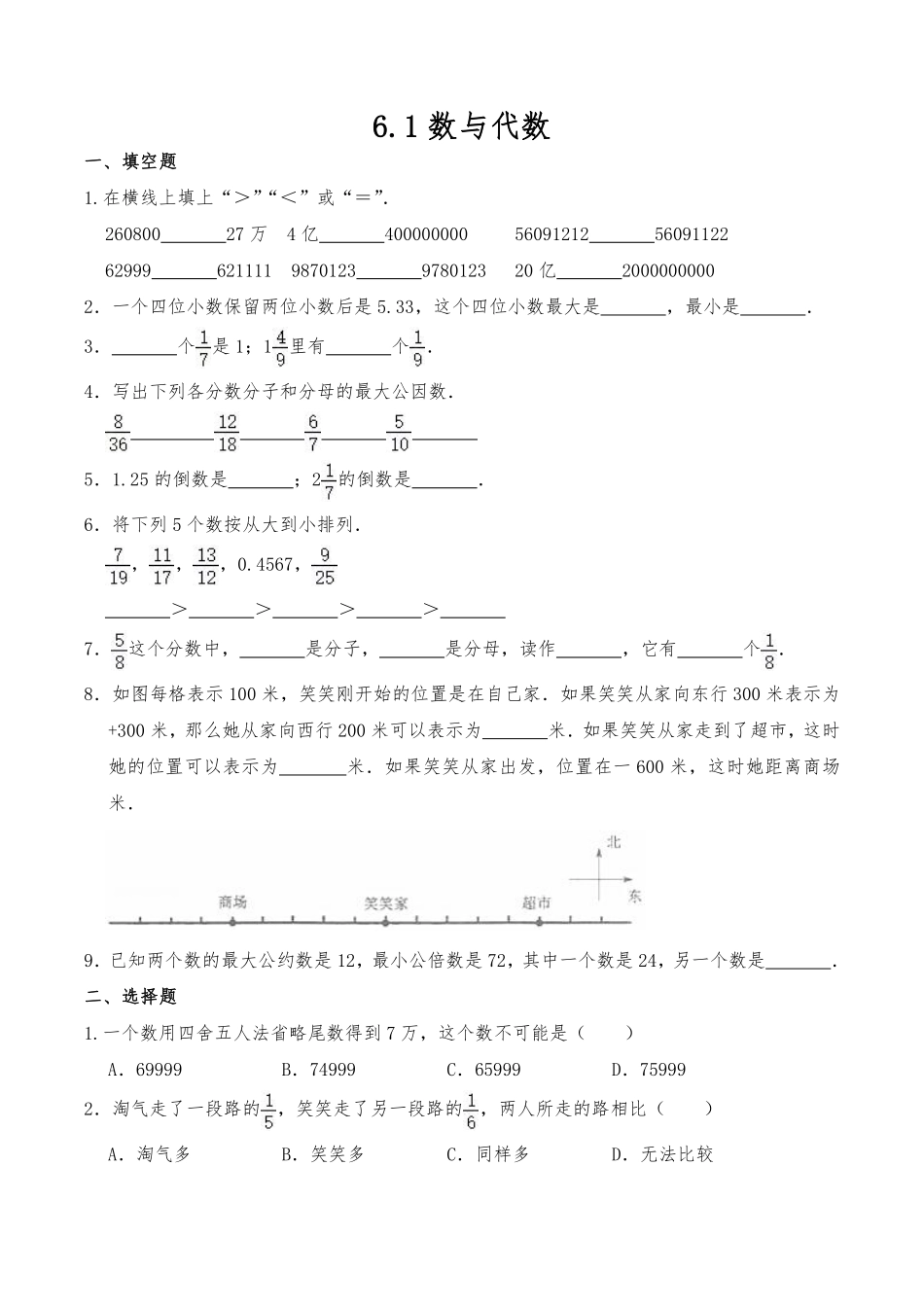 六年级下册数学人教版-数与代数课时练082-（含答案.pdf_第1页
