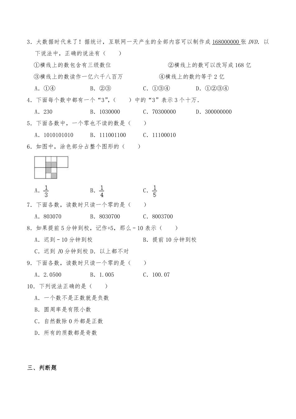 六年级下册数学人教版-数与代数课时练082-（含答案.pdf_第2页