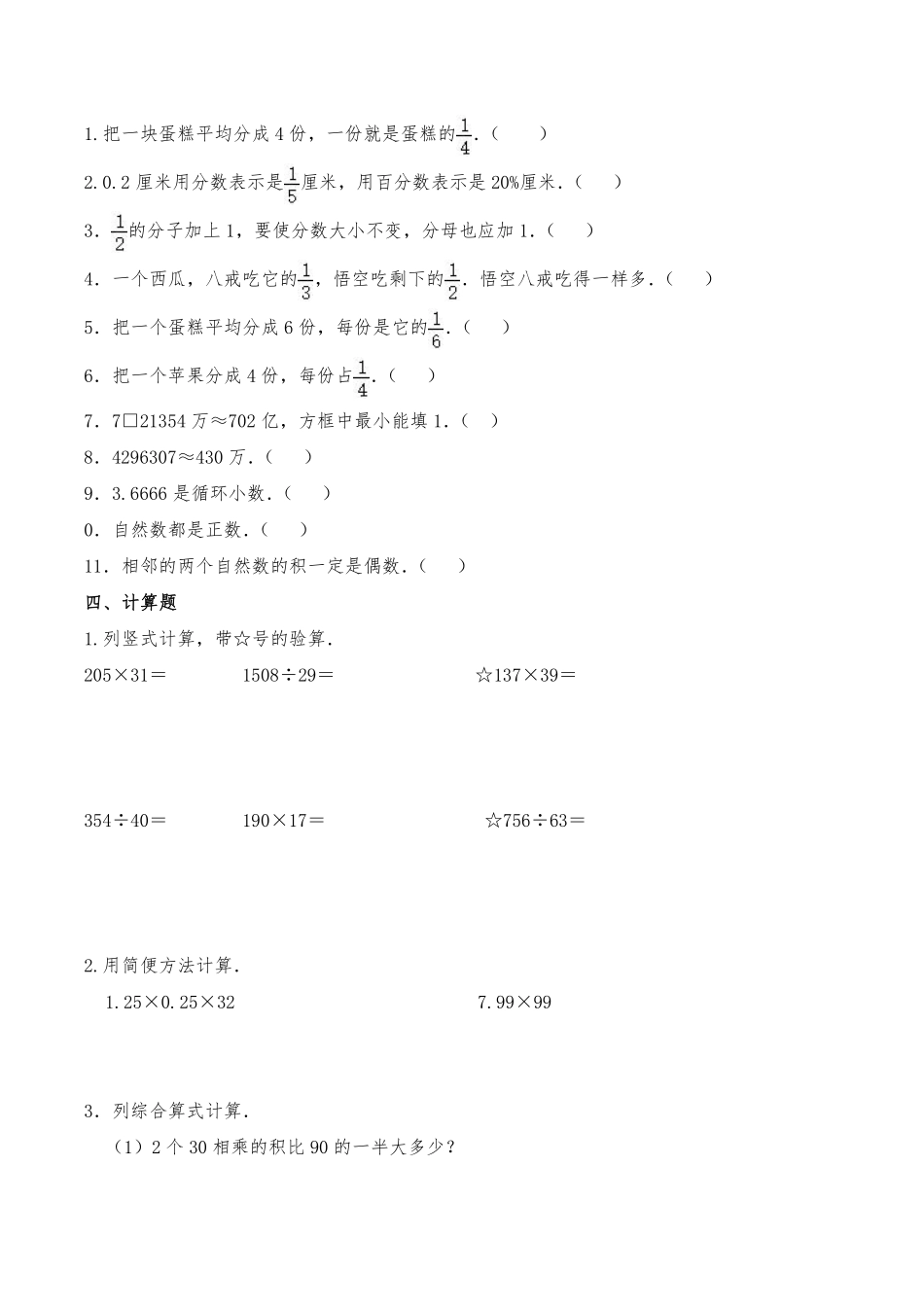 六年级下册数学人教版-数与代数课时练082-（含答案.pdf_第3页