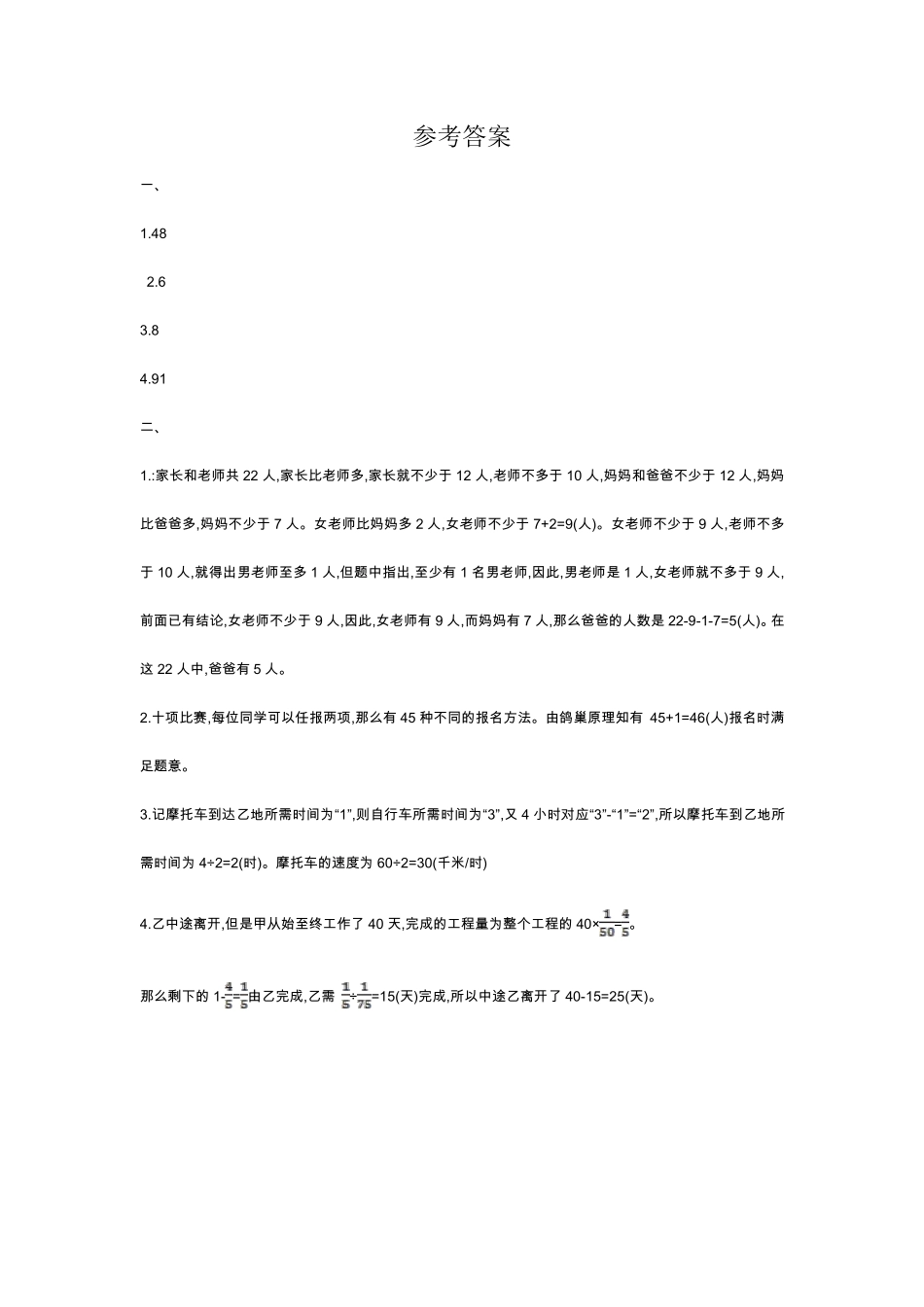 六年级下册数学人教版-数学思考课时练3-（含答案.pdf_第3页