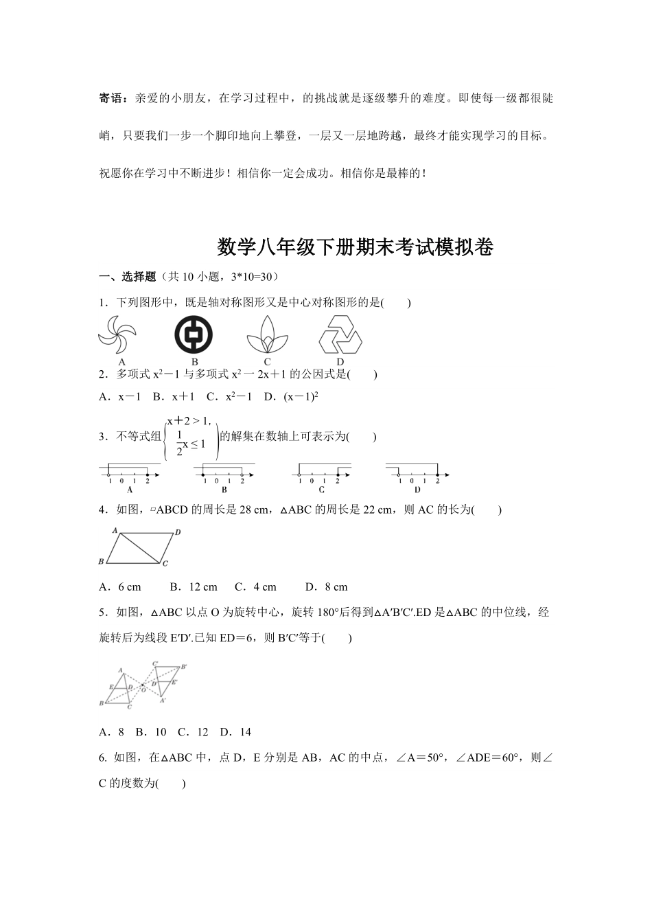 数学八年级下册期末考试模拟卷03-试卷配答案.pdf_第1页