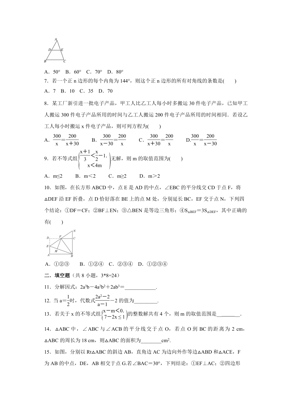 数学八年级下册期末考试模拟卷03-试卷配答案.pdf_第2页