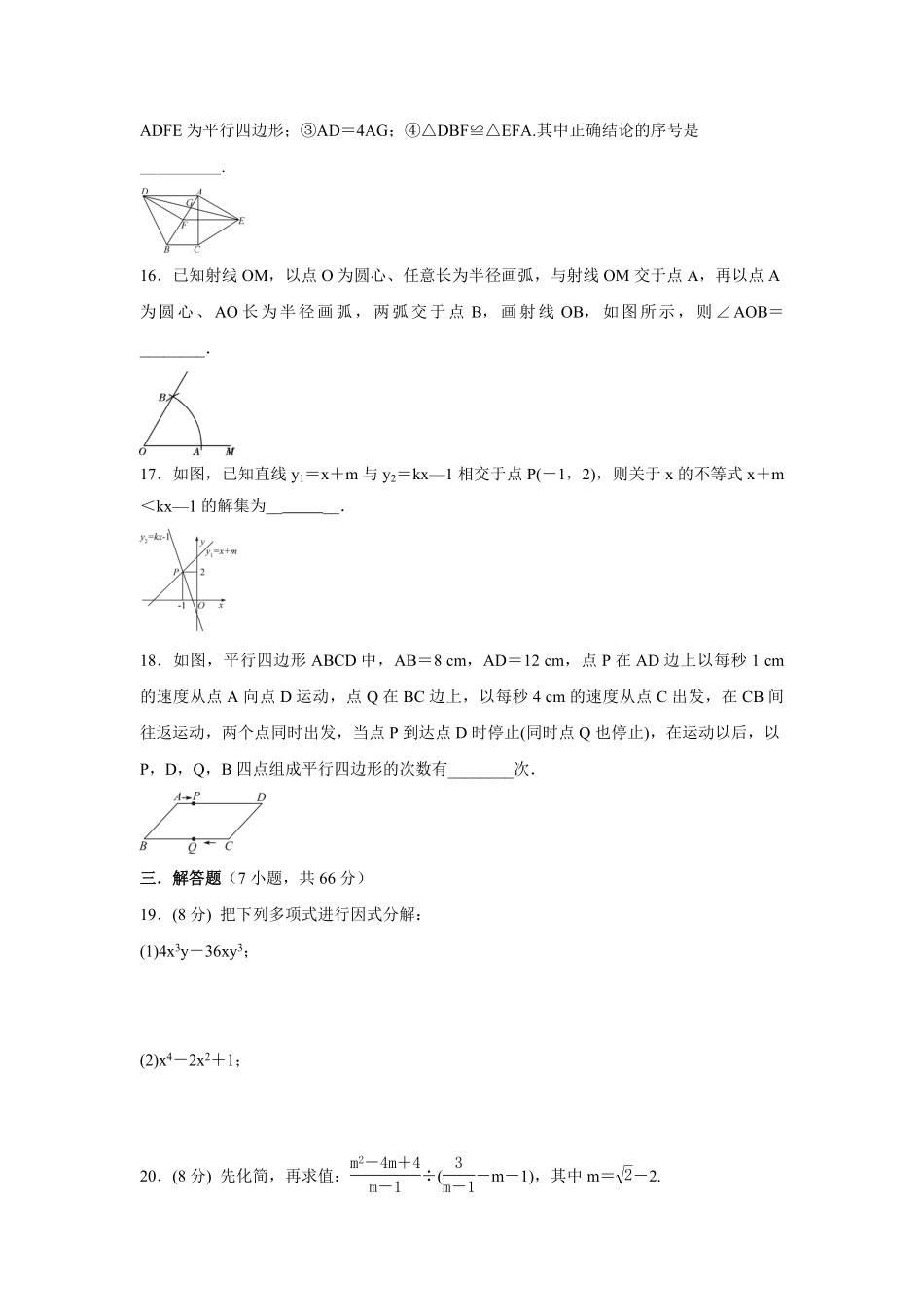 数学八年级下册期末考试模拟卷03-试卷配答案.pdf_第3页