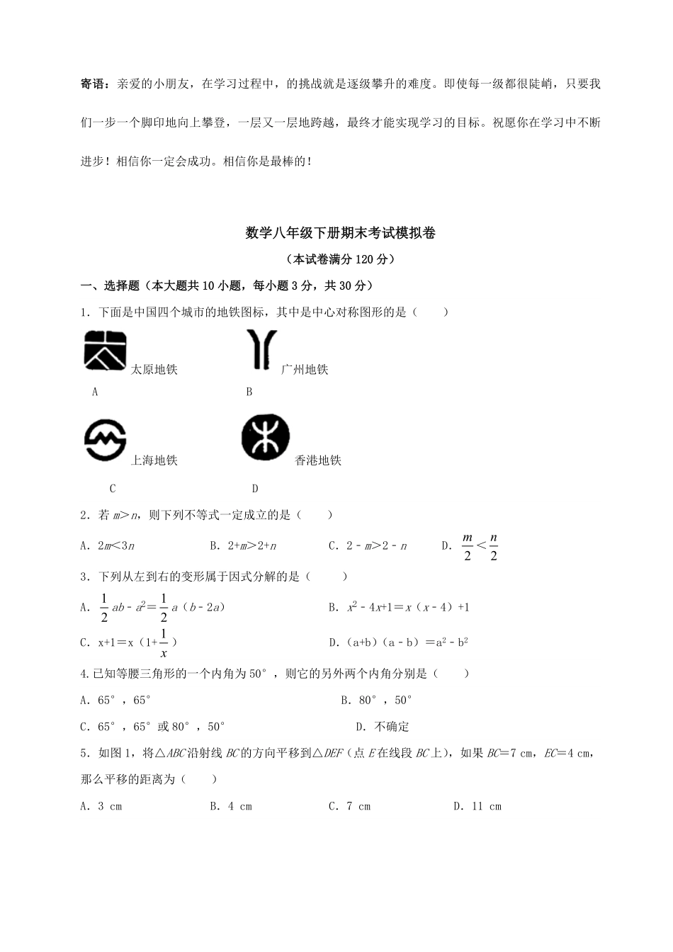 数学八年级下册期末考试模拟卷02-试卷配答案.pdf_第1页