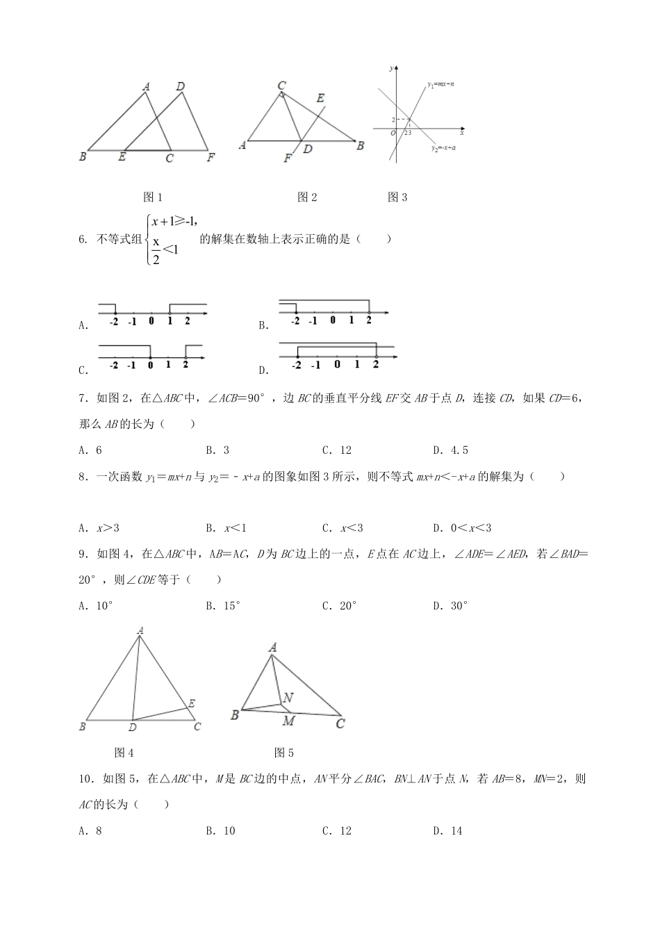 数学八年级下册期末考试模拟卷02-试卷配答案.pdf_第2页