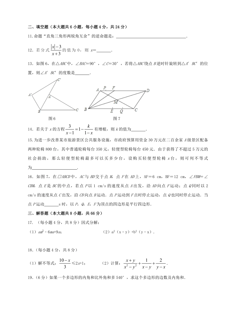 数学八年级下册期末考试模拟卷02-试卷配答案.pdf_第3页