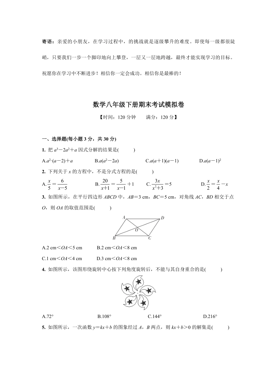 数学八年级下册期末考试模拟卷01-试卷配答案.pdf_第1页