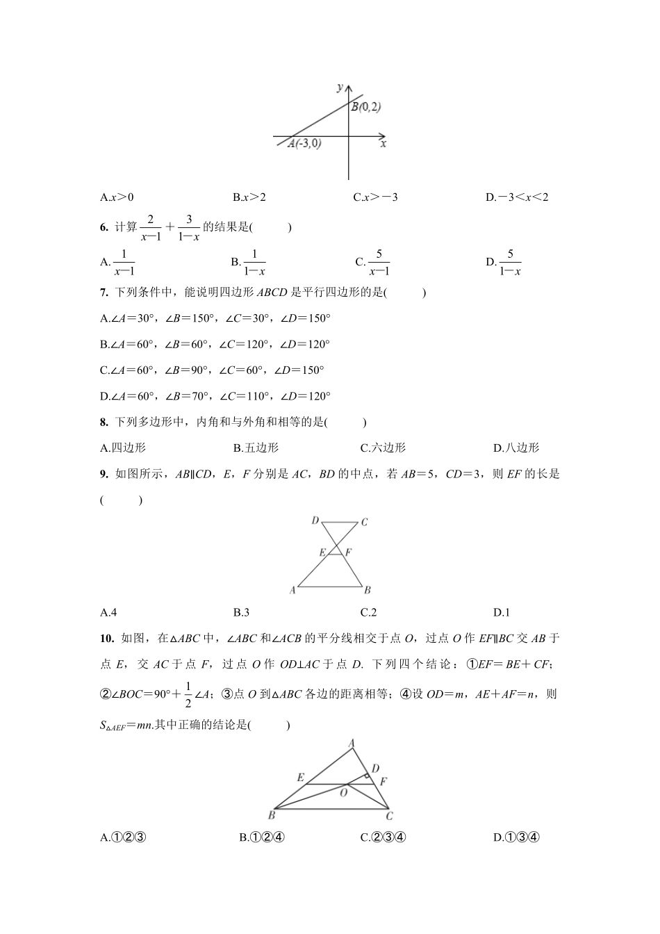 数学八年级下册期末考试模拟卷01-试卷配答案.pdf_第2页