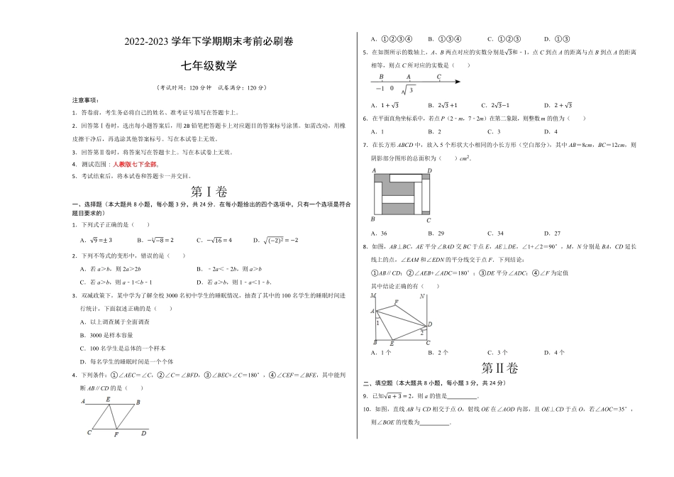 数学（人教版七年级下册全部（考试版A3含答案.pdf_第1页
