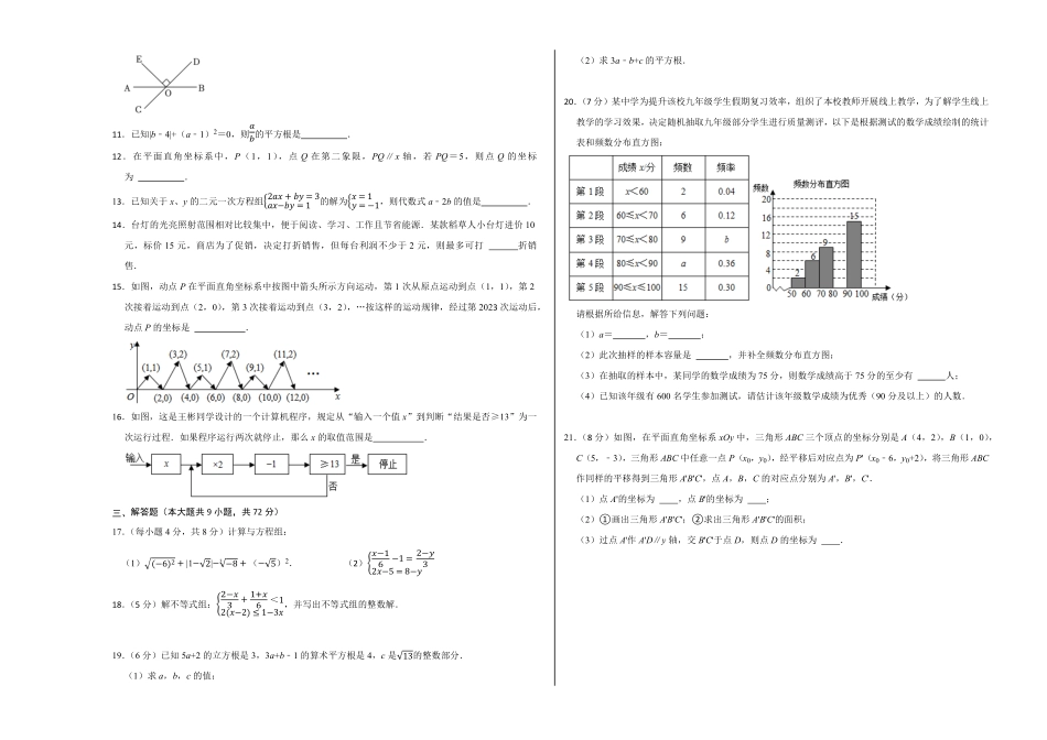 数学（人教版七年级下册全部（考试版A3含答案.pdf_第2页