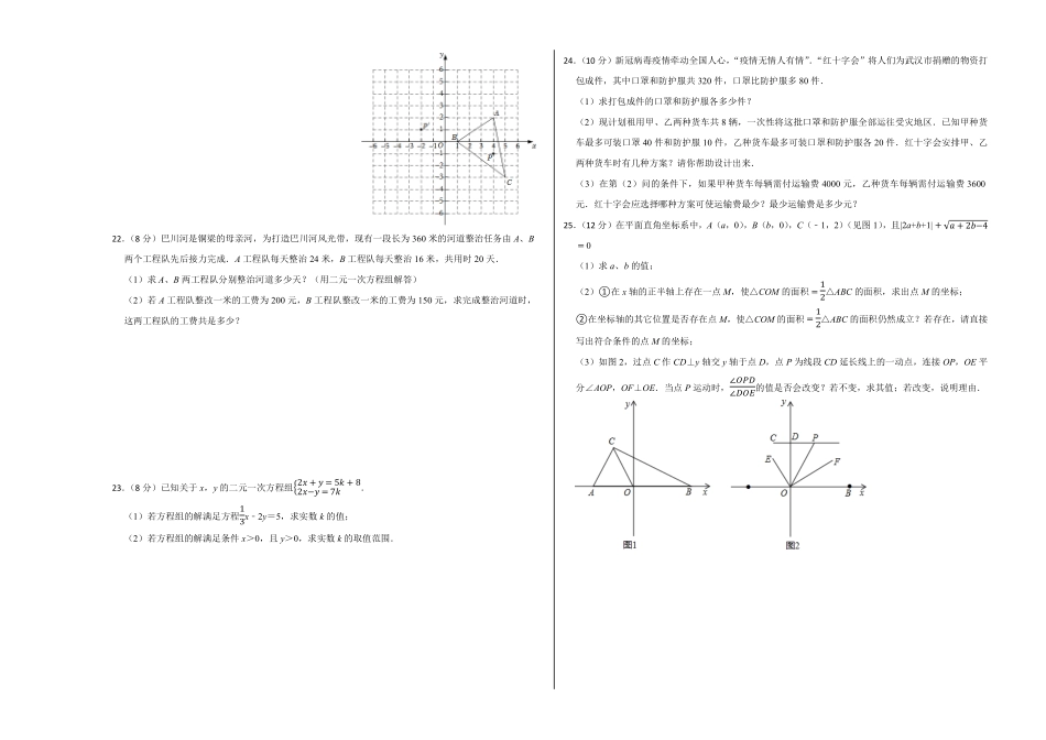 数学（人教版七年级下册全部（考试版A3含答案.pdf_第3页