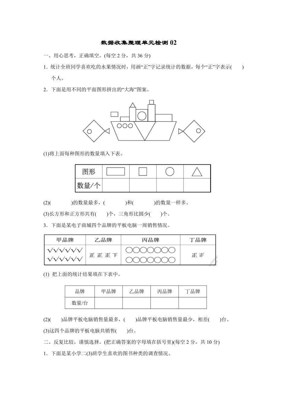 数据收集整理单元检测033含答案.pdf_第1页