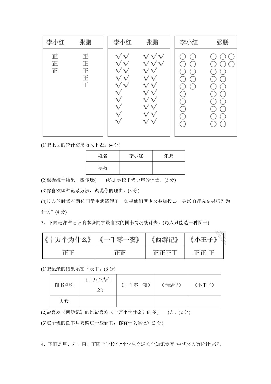 数据收集整理单元检测033含答案.pdf_第3页