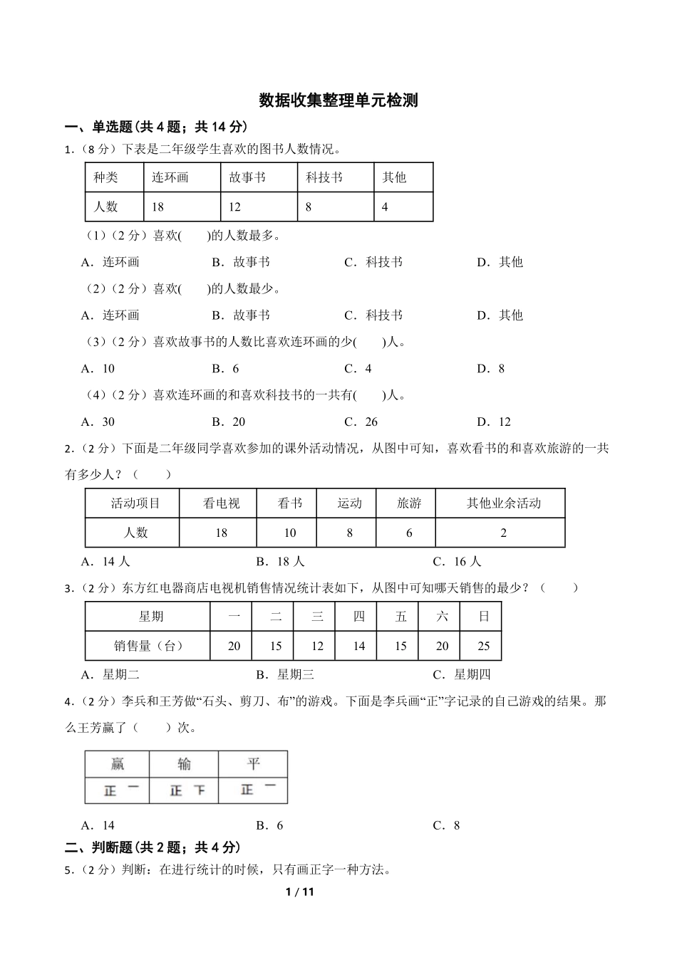 数据收集整理单元检测032含答案.pdf_第1页