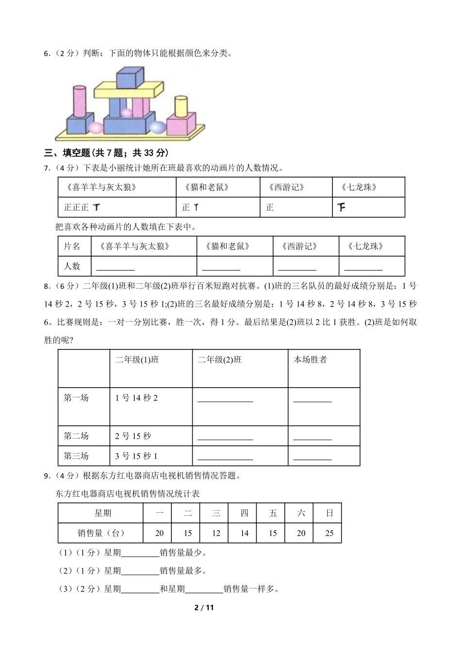 数据收集整理单元检测032含答案.pdf_第2页