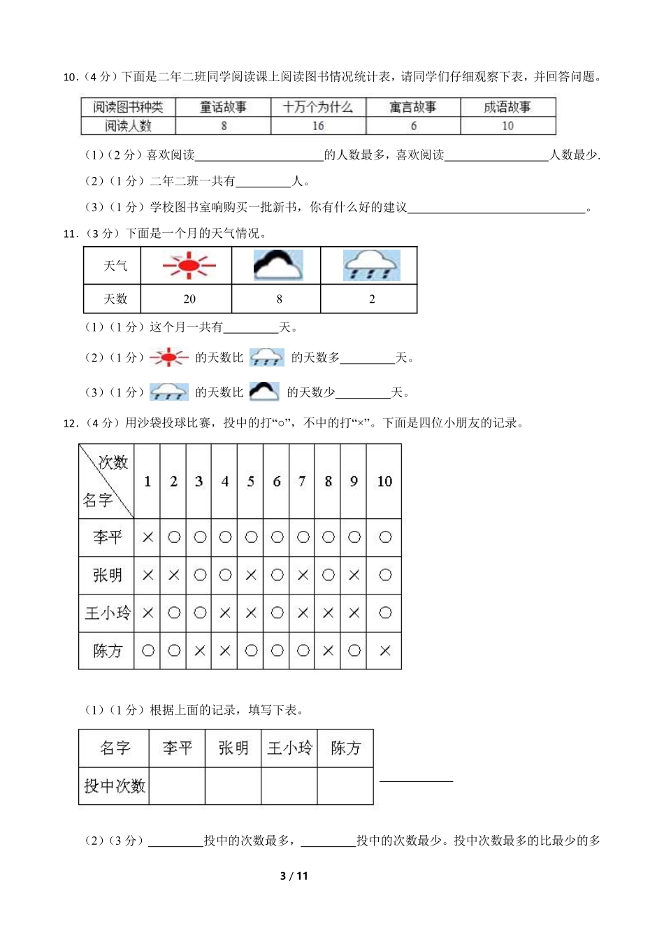 数据收集整理单元检测032含答案.pdf_第3页