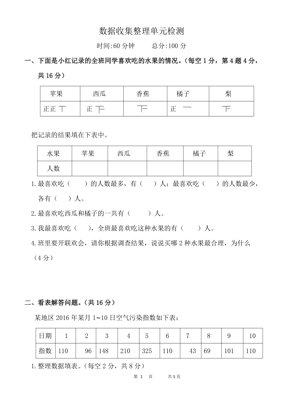 数据收集整理单元检测031含答案.pdf_第1页