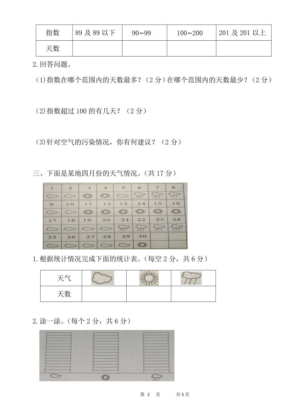 数据收集整理单元检测031含答案.pdf_第2页