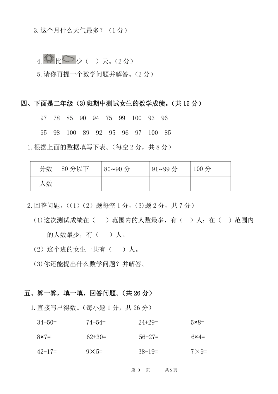 数据收集整理单元检测031含答案.pdf_第3页