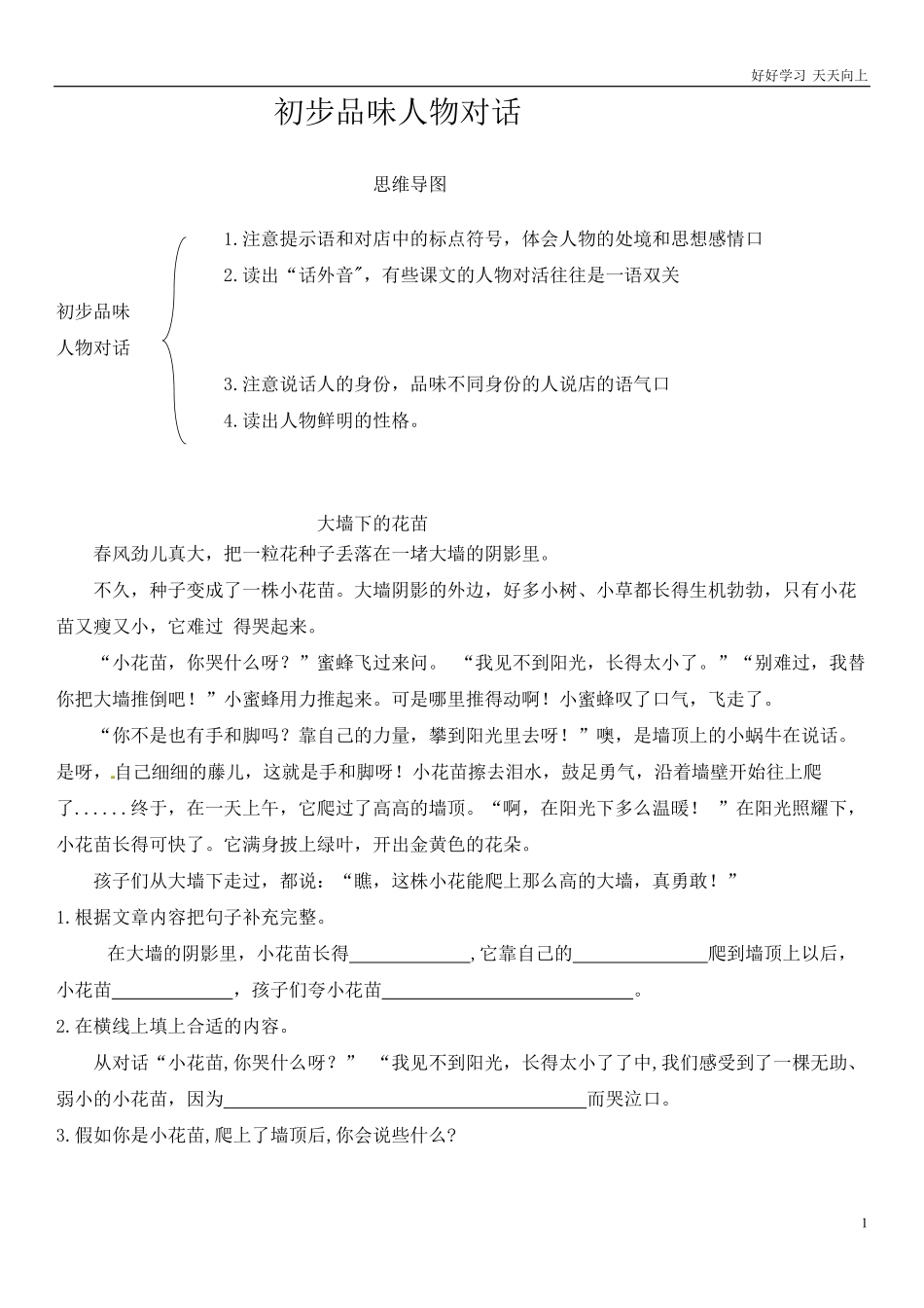 暑假二年级阅读学生版.pdf_第1页