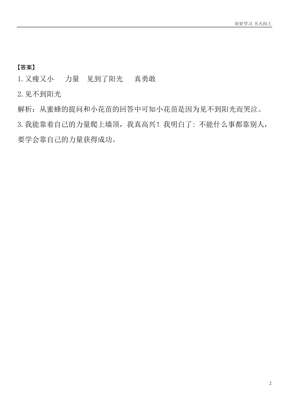 暑假二年级阅读学生版.pdf_第2页