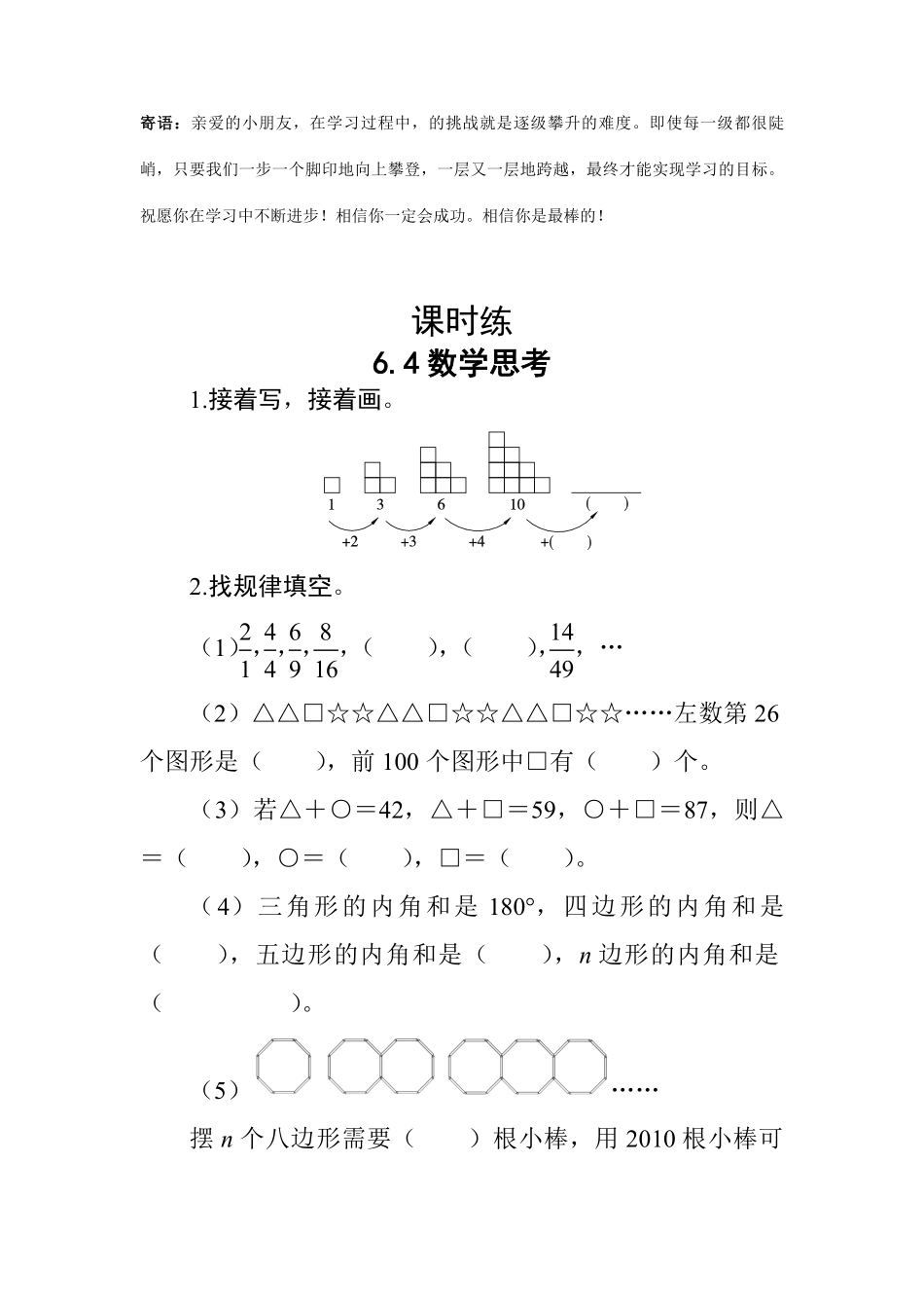 六年级下册数学人教版课时练第6单元.4数学思考-试卷配答案1.pdf_第1页