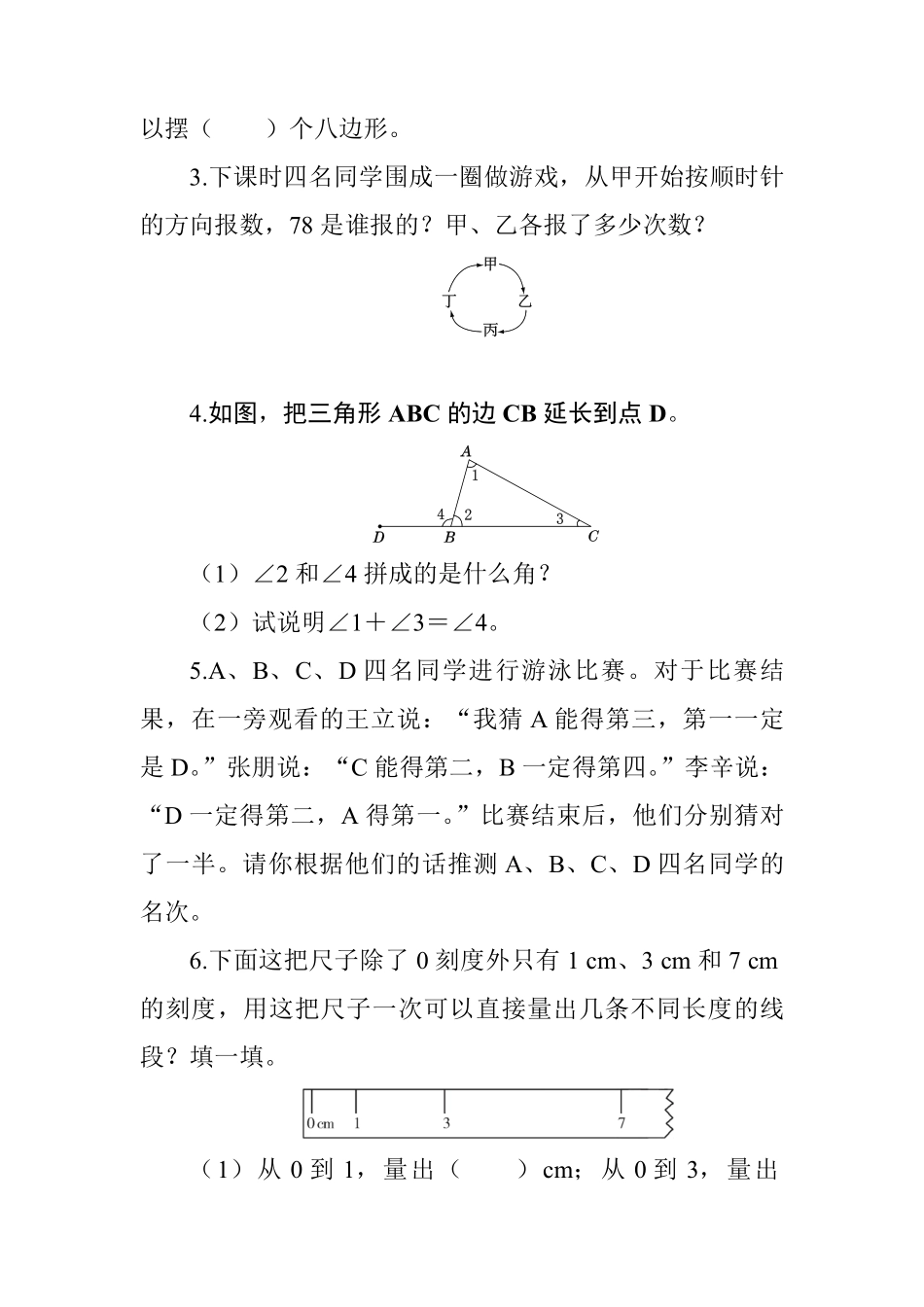六年级下册数学人教版课时练第6单元.4数学思考-试卷配答案1.pdf_第2页