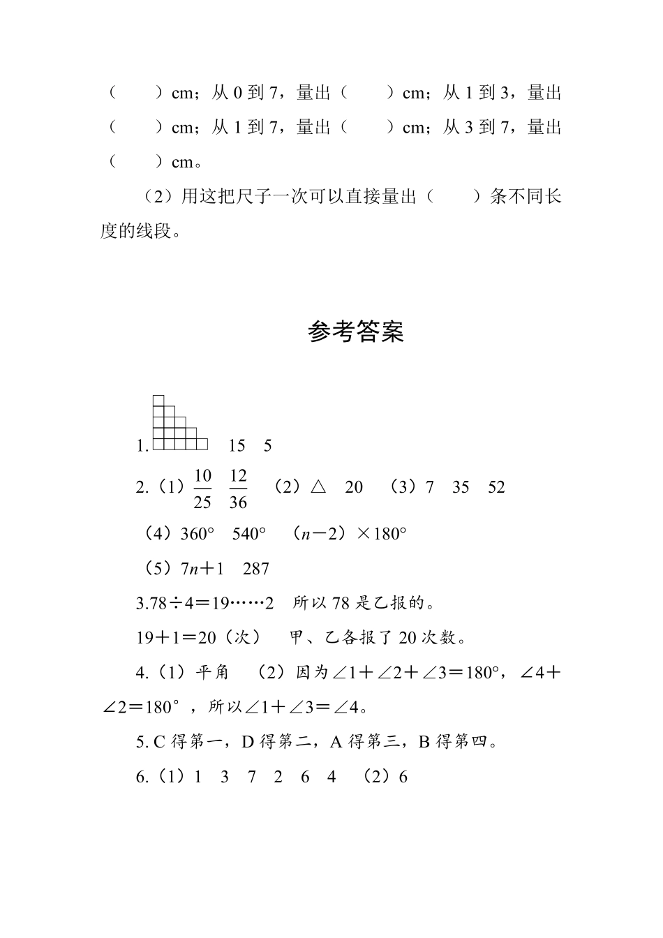 六年级下册数学人教版课时练第6单元.4数学思考-试卷配答案1.pdf_第3页