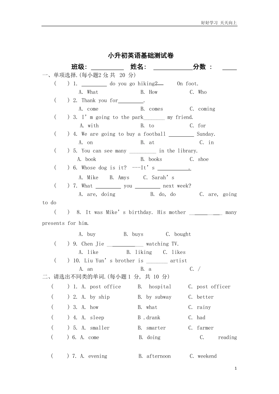 试题小升初英语基础测试卷人教PEP含答案.pdf_第1页