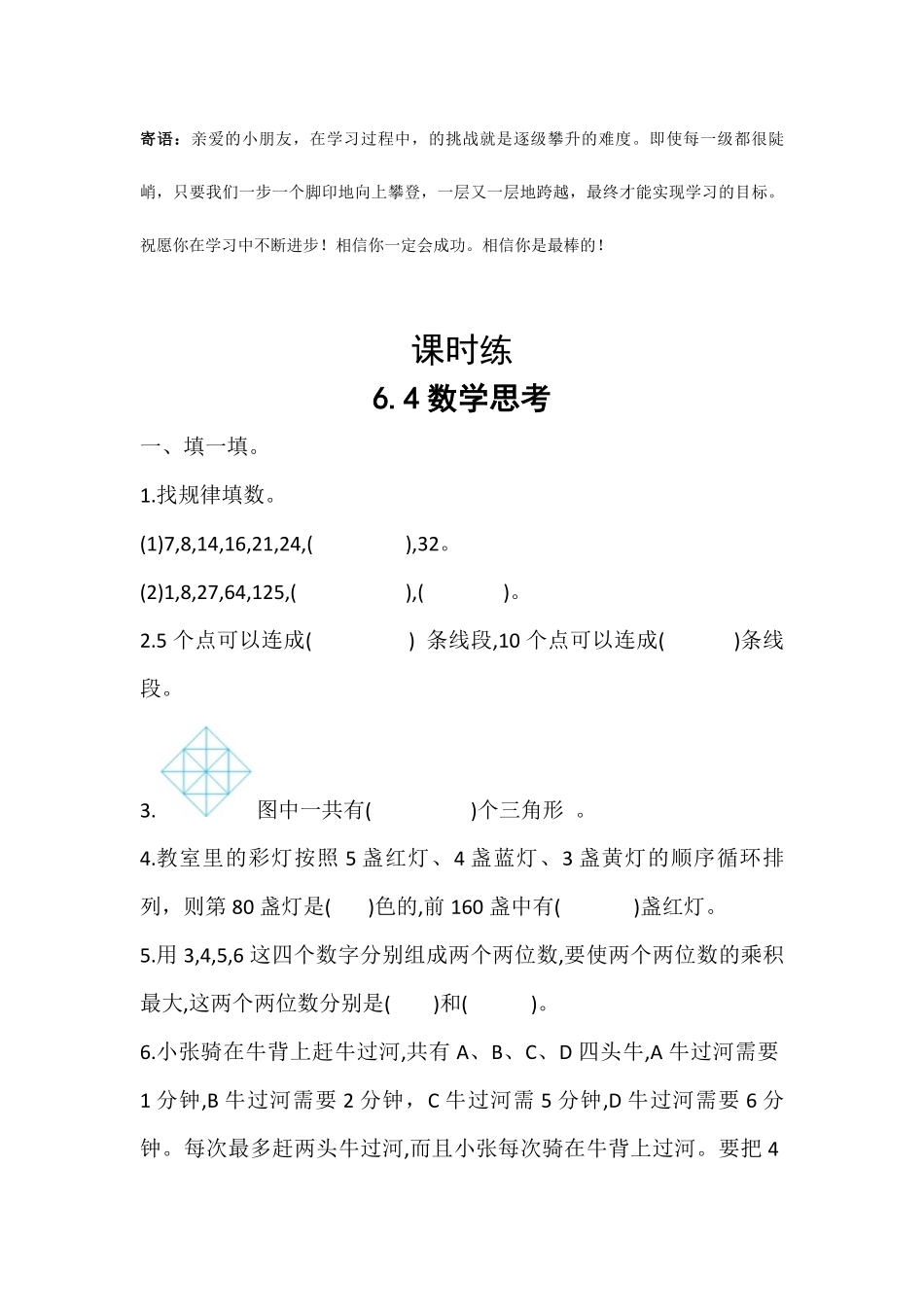 六年级下册数学人教版课时练第6单元.4数学思考-试卷配答案.pdf_第1页