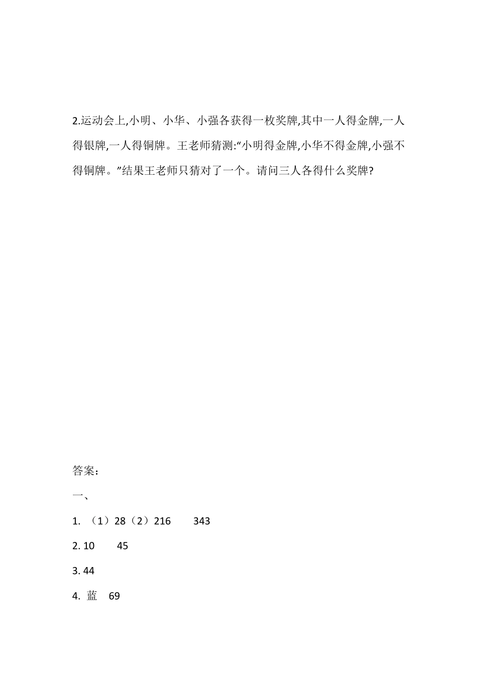 六年级下册数学人教版课时练第6单元.4数学思考-试卷配答案.pdf_第3页