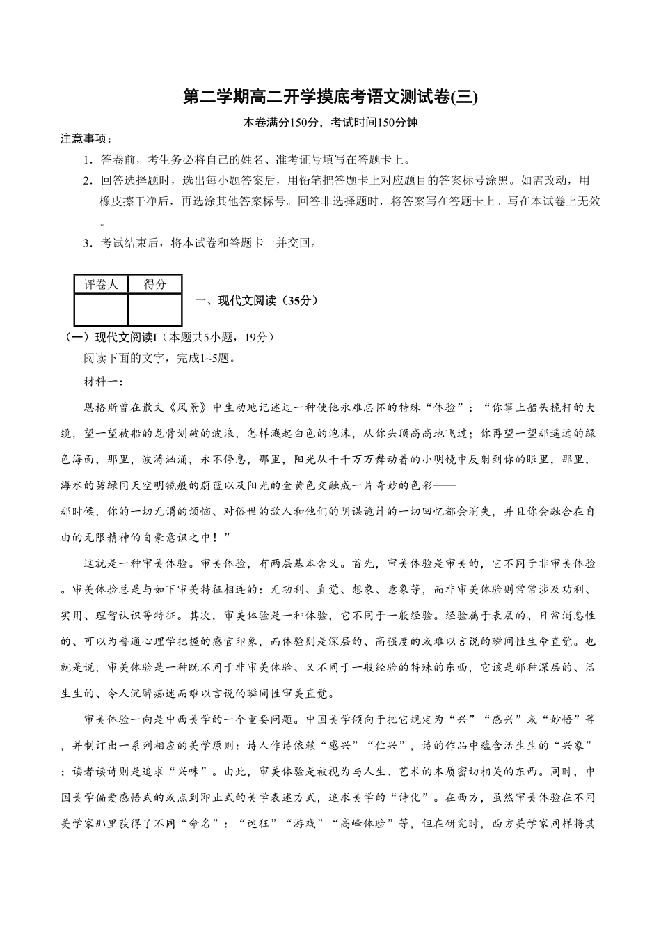 试题03高二下学期语文开学摸底考（含答案.pdf_第1页